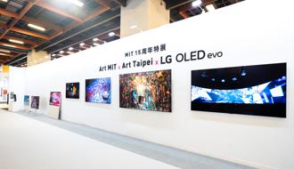 LG x ART TAIPEI台北國際藝術博覽會規劃MIT 15周年特展專區