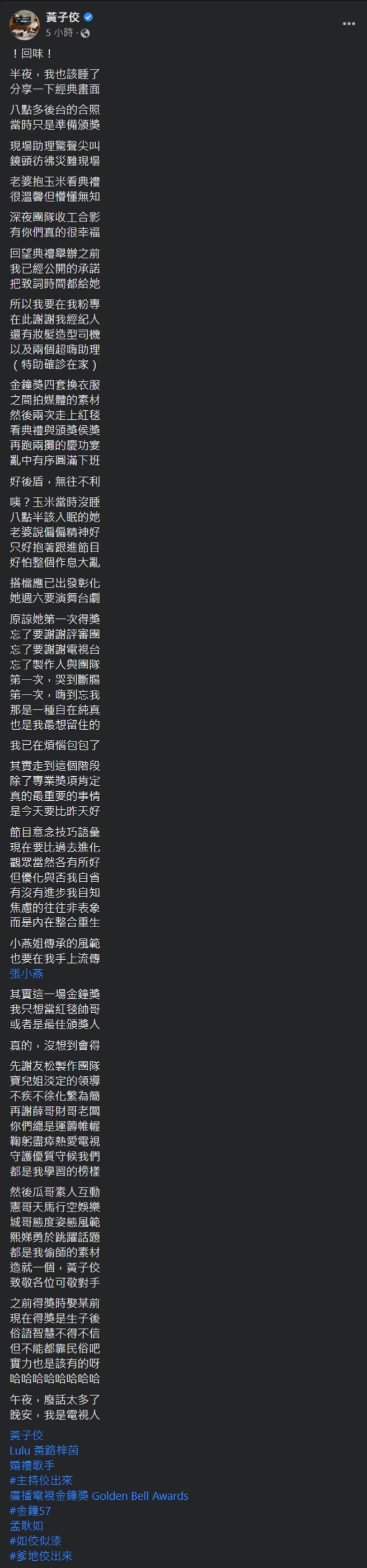 黄子佼发文感谢所有提携过他的人及入围的前辈。(黄子佼脸书)