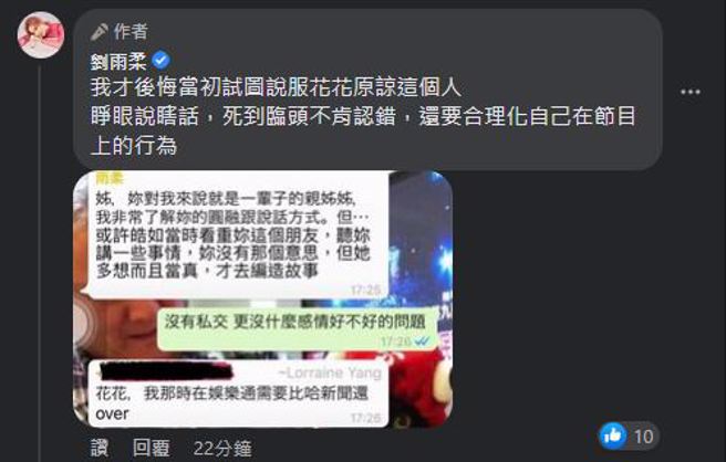 刘雨柔于贴文底下补充说明。(图/截图自刘雨柔脸书)