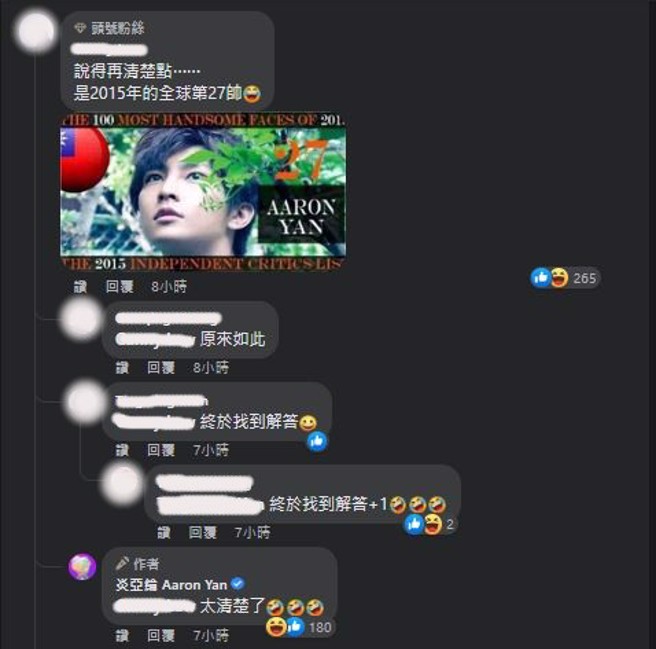 炎亞綸粉絲曬出截圖解答。(圖/截圖自炎亞綸臉書)