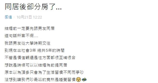 男友的打呼声和臭味枕头让原PO根本睡不着。（图／翻摄自Dcard）