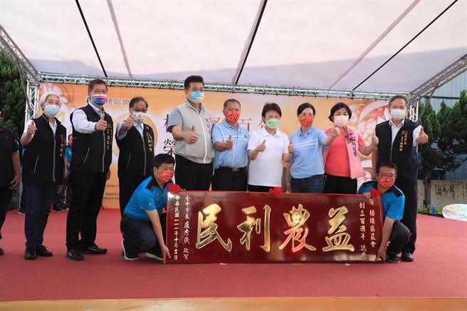 台中市梧栖区农会22日举办「梧农登百年  荣耀丰世纪」庆祝活动，市长卢秀燕出席致赠「益农利民」匾额。（陈淑娥摄）