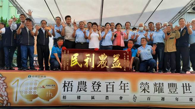 台中市梧栖区农会22日举办「梧农登百年  荣耀丰世纪」庆祝活动，市长卢秀燕出席致赠「益农利民」匾额。（陈淑娥摄）
