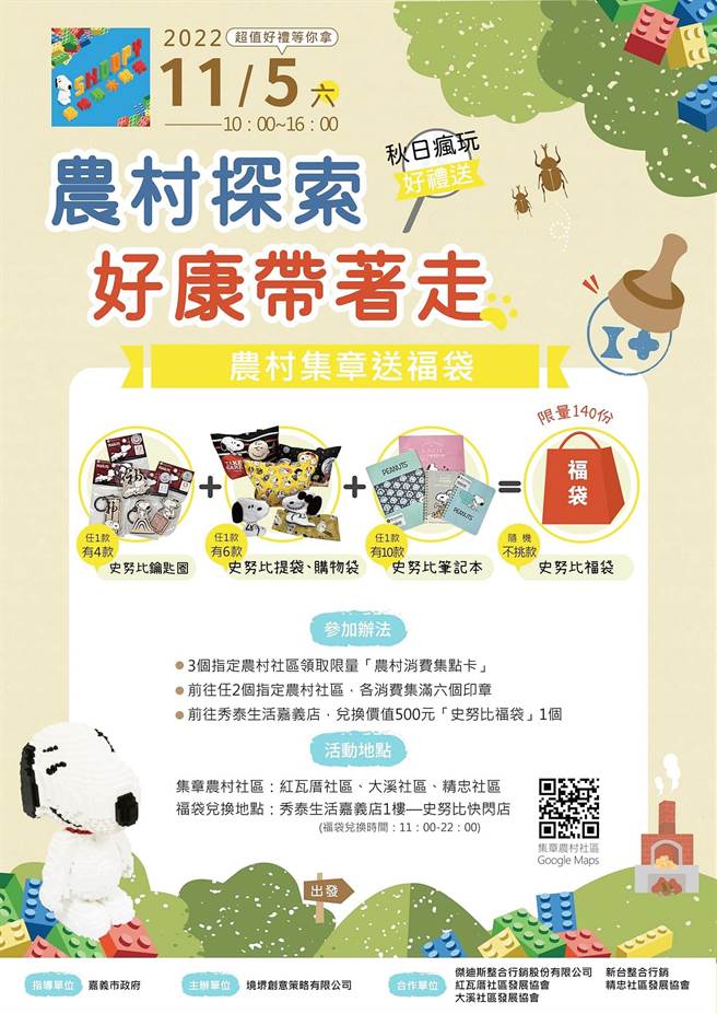 嘉义市政府也跟上这波SNOOPY热潮，趁机推广农业探索小旅程。（嘉义市政府提供∕吕妍庭嘉义传真）