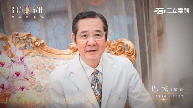演员巴戈2022年离世。(图／取自广播电视金钟奖YouTube)