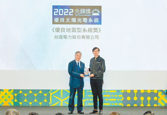 台电彰滨光电场获「优良太阳光电系统光铎奖」，由台电副总经理徐造华（右）代表接受行政院副院长沈荣津（左）颁发「优良地面型系统奖」。图／台电提供