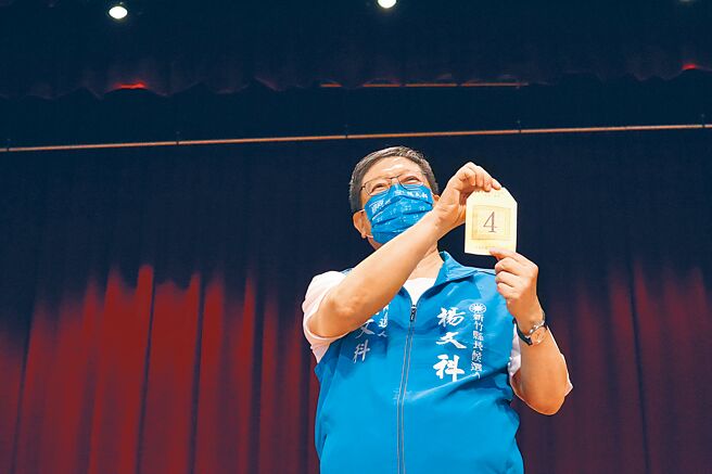 国民党籍新竹县长候选人杨文科号次抽到4号，随后党籍议员及多数乡镇市长均抽到4号。（邱立雅摄）