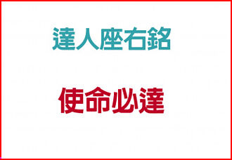 職場達人－台鐵附業營運中心總經理陳文川北漂奮鬥 從基層打底