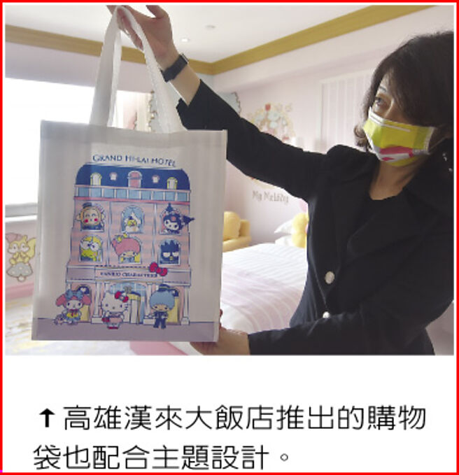 高雄汉来大饭店推出的购物袋也配合主题设计。图／姚舜