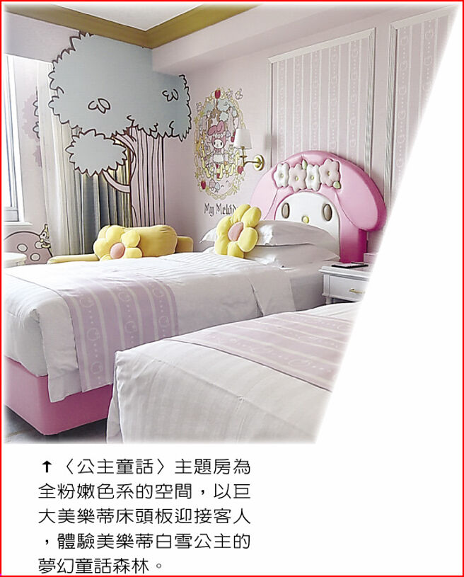 〈公主童话〉主题房为全粉嫩色系的空间，以巨大美乐蒂床头板迎接客人，体验美乐蒂白雪公主的梦幻童话森林。图／姚舜