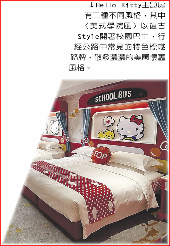 Hello Kitty主题房有二种不同风格，其中〈美式学院风〉以復古Style开着校园巴士，行经公路中常见的特色标帜路牌，散发浓浓的美国怀旧风格。图／姚舜