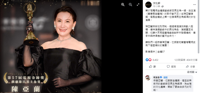 文化部发表贴文感谢陈亚兰在歌仔戏的贡献。（图／翻摄自文化部脸书）