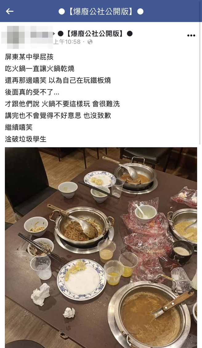 网友在某火锅店发现一群高中学生在锅内剩些许汤底时「开大火乾烧」，他好心劝说不要这样，会让店家很难清洗，没想到对方听完后转头继续嬉闹、完全不理。（翻摄自脸书「爆废公社公开版」）