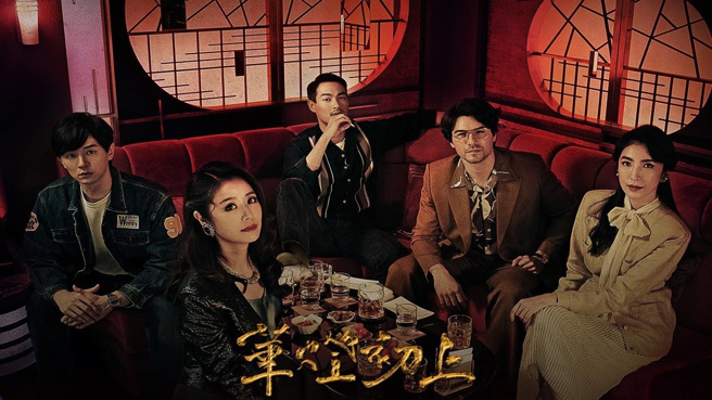 華燈初上在本屆金鐘獎入圍11項獎項。（圖／翻攝自《華燈初上》臉書）