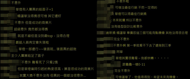 PTT上有網友討論《華燈》槓龜一事。（圖／翻攝自PTT）