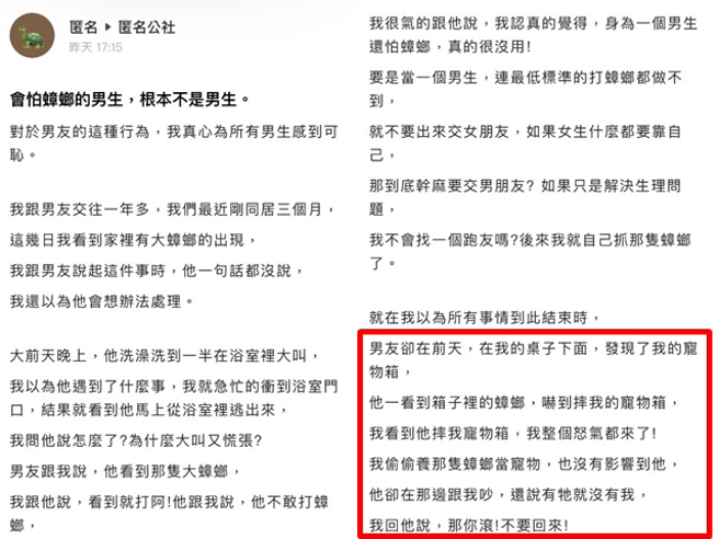 1名女网友说男友日前在洗澡时发现蟑螂崩溃大叫，让她超傻眼，后来她竟偷偷「养蟑螂」，男友后来发现她的「宠物箱」，暴怒要求选牠或他。（翻摄自「爆料公社－匿名公社」）