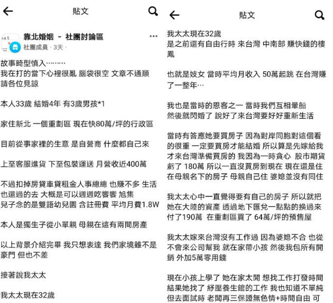 一名人夫哭诉抓包曾是妓女的妻子重操旧业下海，想趁年轻赚快钱，别浪费自己所剩不多的青春。(翻摄自靠北婚姻FB)