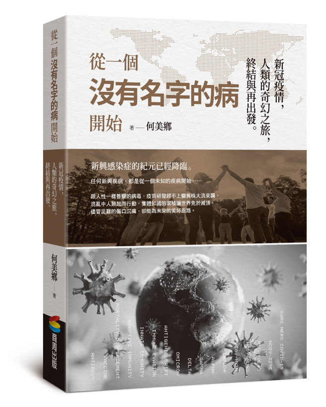 《从一个没有名字的病开始》／商周