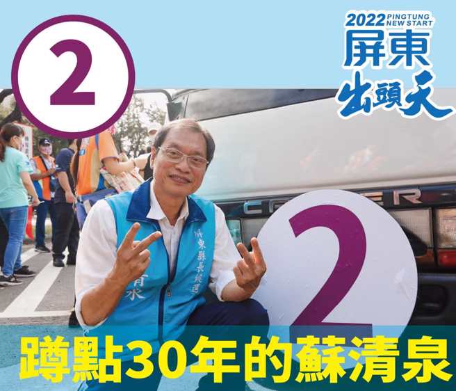 国民党屏东县长候选人苏清泉。（取自苏清泉脸书）