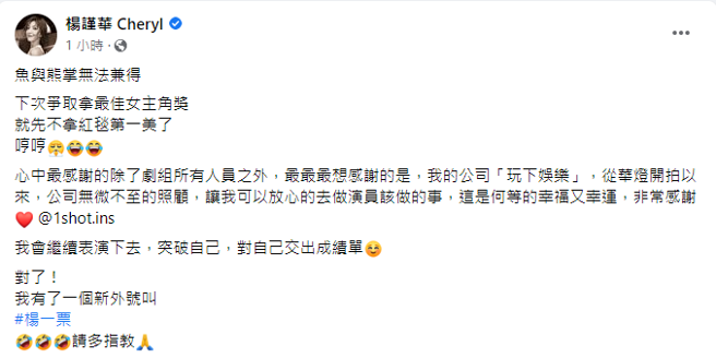 楊謹華臉書全文。（圖／FB@楊謹華）