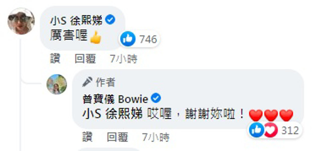 小S主動鼓勵曾寶儀。（圖／截圖自曾寶儀facebook）