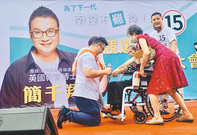 南投县议员候选人简千翔（左），由98岁的阿嬷帮他披挂彩带。（廖志晃摄）