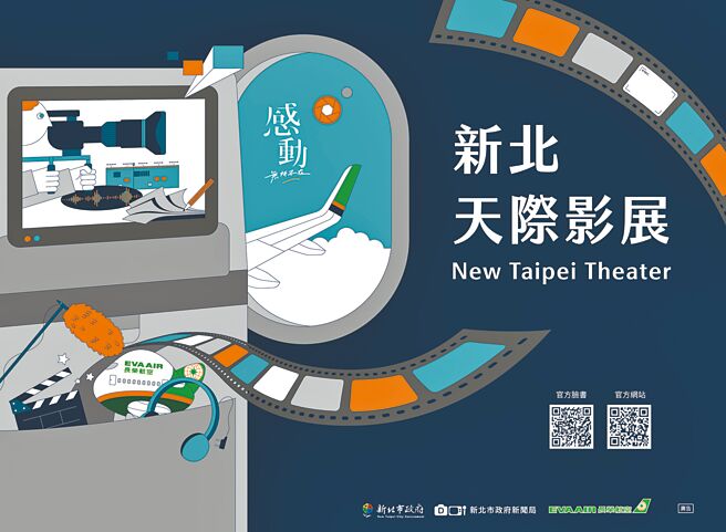 新北天际影展「感动，无所不在！」。（新北市政府新闻局提供）