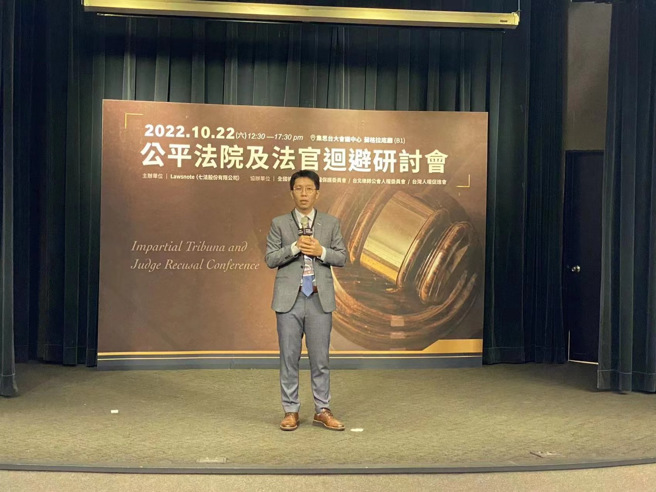 七法股份有限公司、全国律师联合会人权保护委员会、台北律师公会人权委员会、台湾人权促进会共同办理【公平法院及法官迴避研讨会】。(戴志扬翻摄)