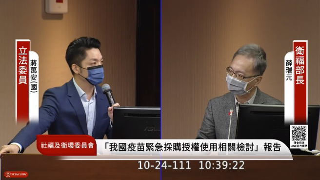 衛福部長薛瑞元（右）今（24）日在立法院福及衛環委員會接受國民黨台北市長候選人、立委蔣萬安（左）質詢，被問到採購合約有無例外規定，薛稱「可能有」。（圖／翻攝自國會頻道YouTube）