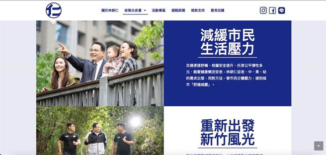 國民黨新竹市長候選人林耕仁競選官網24日正式開張。（林耕仁提供／陳育賢新竹傳真）