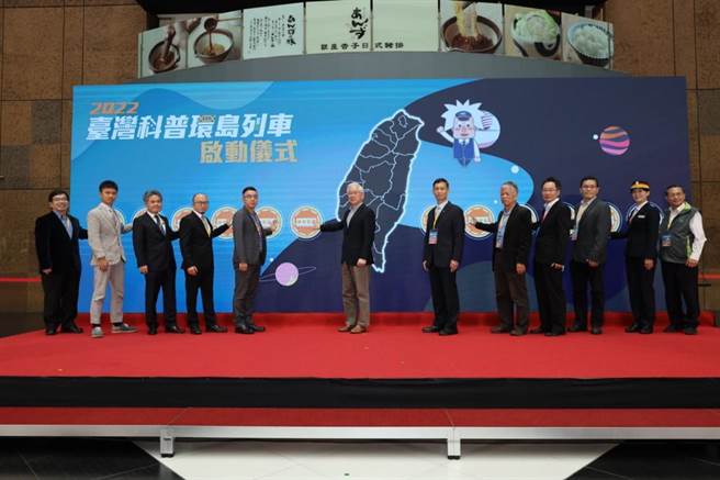 國科會辦理的「2022台灣科普環島列車」，今天於台北火車站正式啟動。（國科會提供／林志成台北傳真）