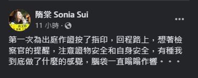 隋棠曝光出庭原因。（图／隋棠脸书）