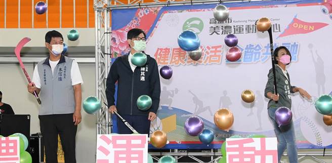 高雄市長陳其邁（左二）24日出席美濃運動中心成立儀式，圖右為民進黨立委邱議瑩可能害怕氣球破裂，所以躲得遠遠的。（林瑞益攝）