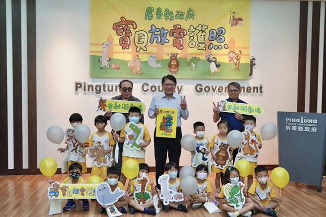 ▲「寶貝放電護照」藉護照圖文介紹及QR code線上資訊暢玩各大公園。　圖：屏東縣政府交通旅遊處／提供