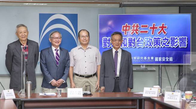 国政基金会24日由国家安全组召集人林郁方（左二）、淡江大学教授王高成（右起）、经济财政组召集人林祖嘉以及亚太基金会首席顾问赵春山（左）等人举行中共「二十大」对外和对台政策之影响座谈会，针对中共「二十大」后的经济前景、对美外交和对台政策进行探讨。（赵双杰摄）