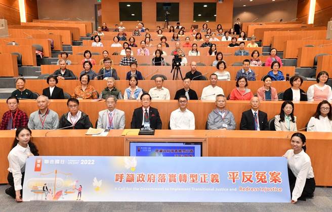 联合国NGO世界公民总会、台湾人权文化协会等多个民间组织在台湾大学霖泽馆1楼国际会议厅举办「呼吁政府落实转型正义 平反冤案」论坛。（主办单位提供）