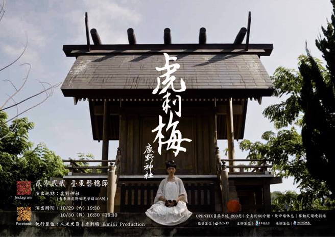 《虎刺梅Ｘ鹿野神社》(图：人米犬页《虎刺梅》提供)