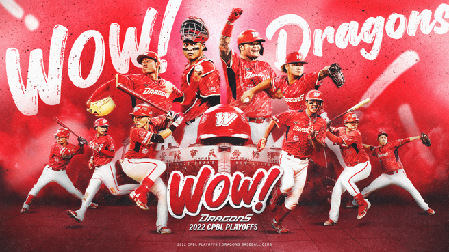 味全龙睽违23年重返季后赛。（味全龙提供）