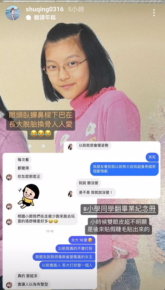 网美张舒晴曝光与友人对话。（图／shuqing0316 Instagram）