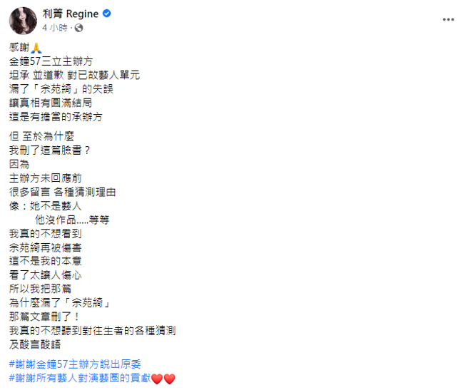 利菁脸书全文。（图／FB@利菁）