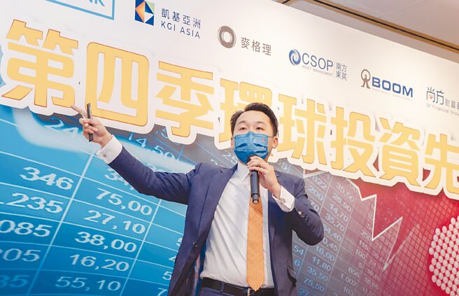 环球投资先机论坛由凯基亚洲投资策略部主管温杰主讲，帮助投资人掌握全球市场趋势。图／凯基证券提供