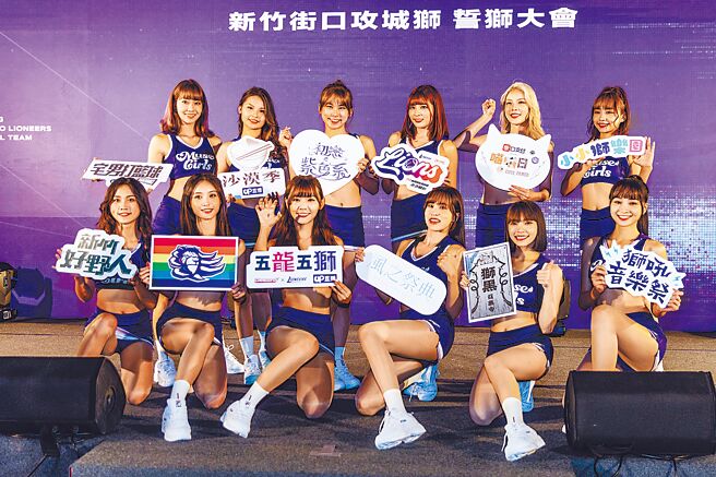 新竹街口攻城狮队11月新赛季誓狮大会，Muse Girls展示球团规画的12周主题日。（罗浚滨摄）