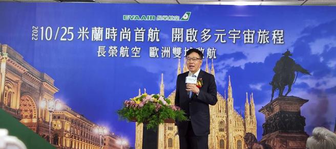 （长荣航空董事长林宝水25日表示，睽违25年再增欧洲新航点，首航米兰爆满。图／王淑以）
