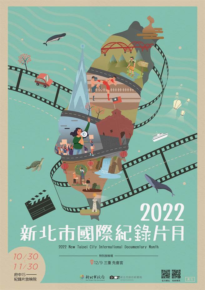 「2022新北市国际纪录片月」将于30日起在府中15纪录片放映院展开，主视觉宣传折页今亮相。（新北市新闻局提供）