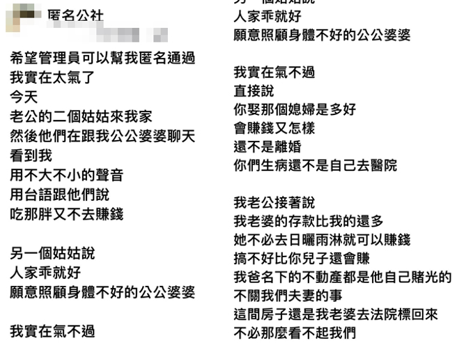 女网友被丈夫的姑姑当眾嫌「吃那么胖又不去赚钱」，丈夫跳出来回呛，妻子存款比他多，在家就能赚钱，而这其实都是丈夫编造的说法。（翻摄自「匿名公社」）
