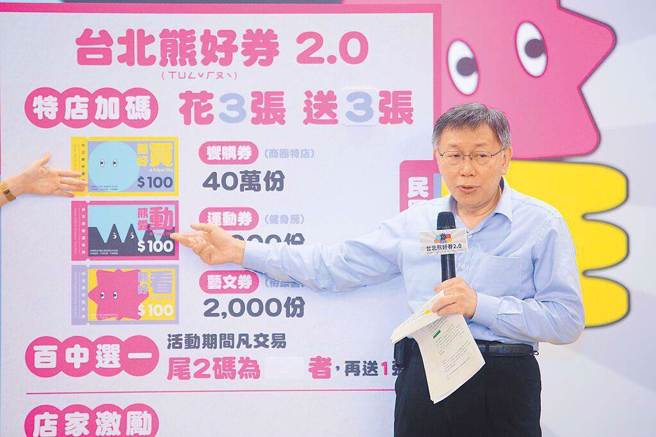 台北市长柯文哲表示，这次有168万人电脑是个大挑战，下午会发送讯息，拿到以后就能开始使用。（本报资料照片）