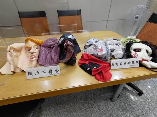 新北隨即抽查10件售萬聖節裝扮商品，其中5件網路購買的裝扮玩具商品未貼附「商品檢驗標識」。（新北市法制局提供）