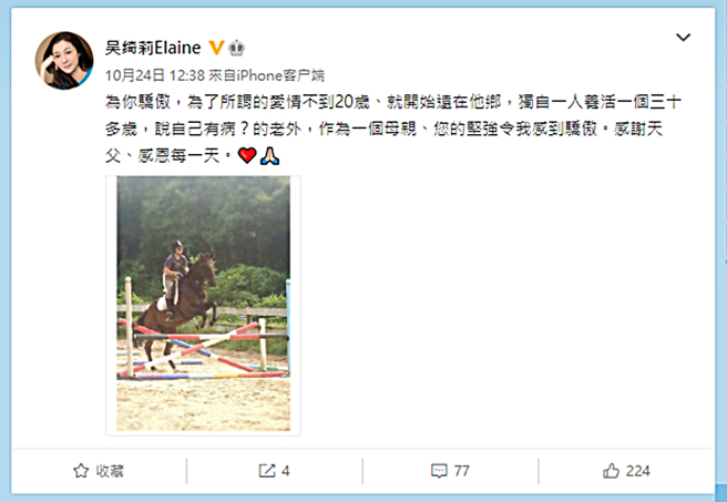 吳綺莉發文。（圖／翻攝自吳綺莉Elaine微博）