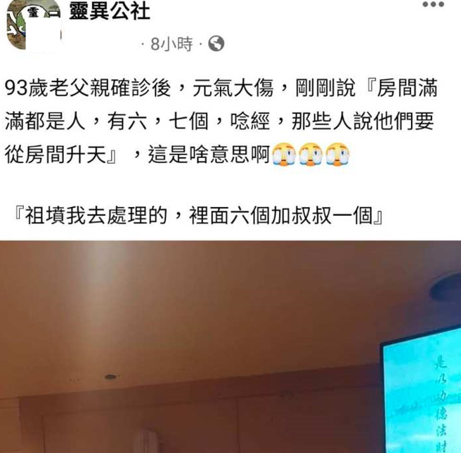 一名男網友表示家中高齡93歲的老父親確診後身體變差，開始講奇怪的話。(翻攝自靈異公社)