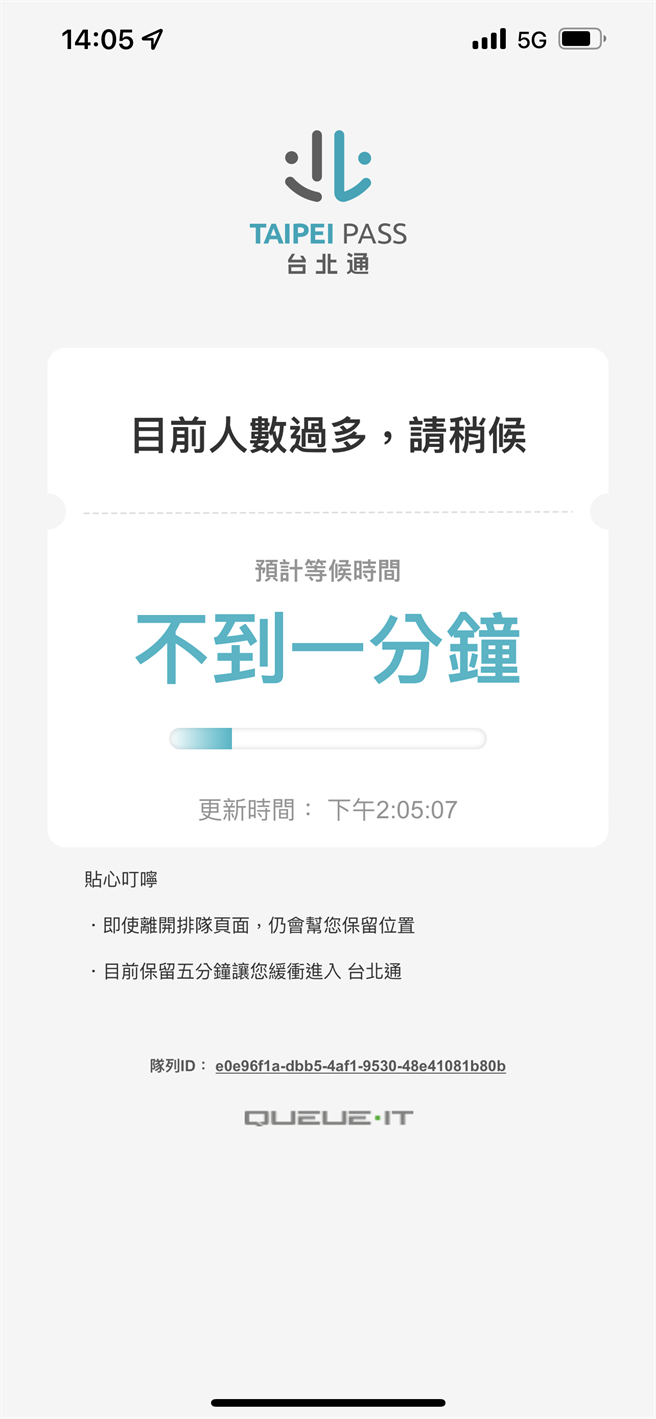 台北通app出现当机，人数过多。（摘自台北通app)